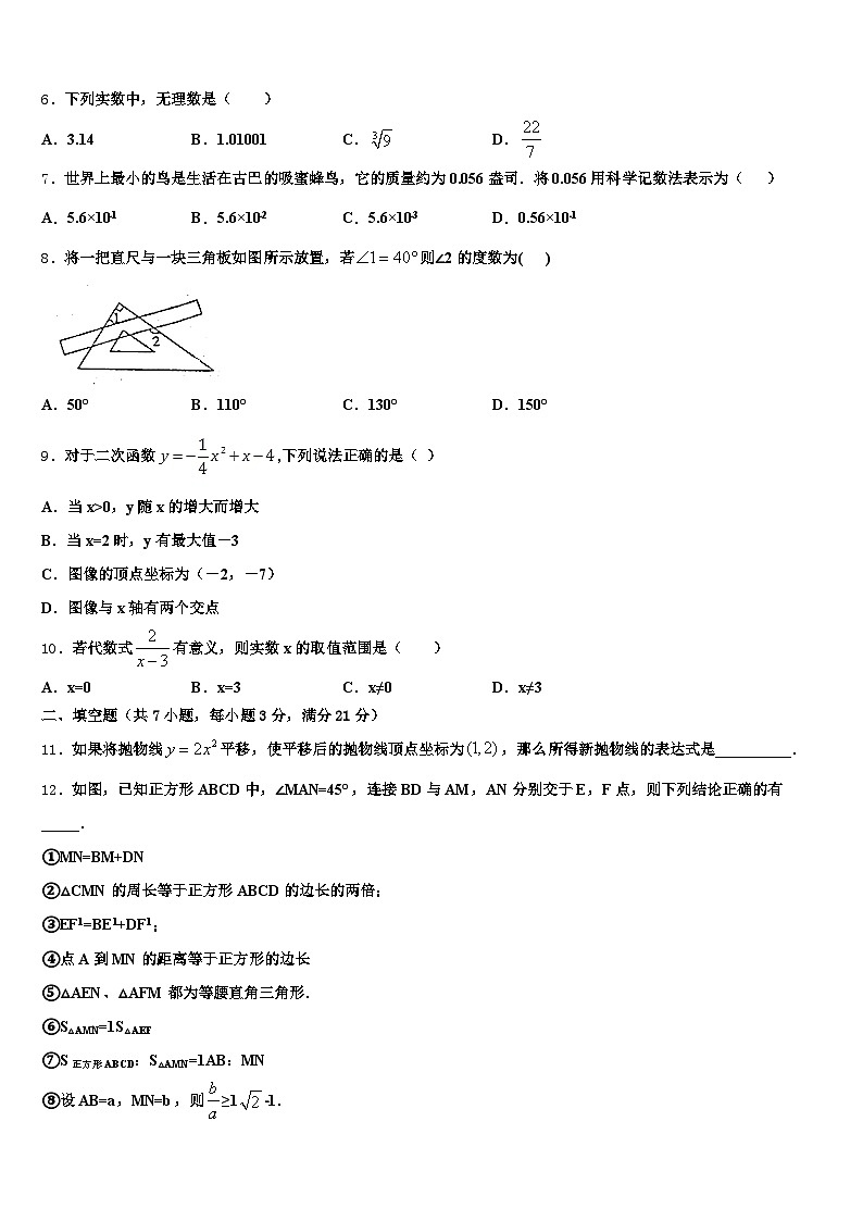 2025届温州市洞头县中考数学猜题卷含解析第2页