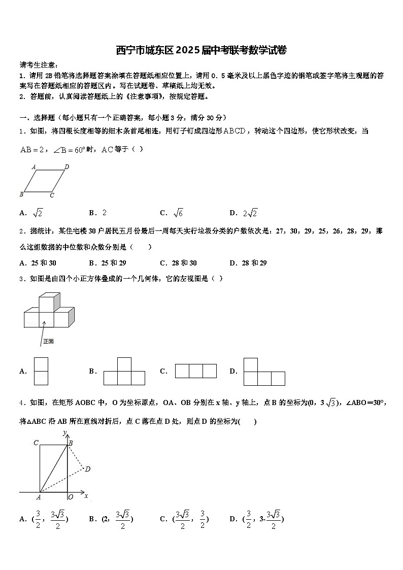 西宁市城东区2025届中考联考数学试卷含解析第1页