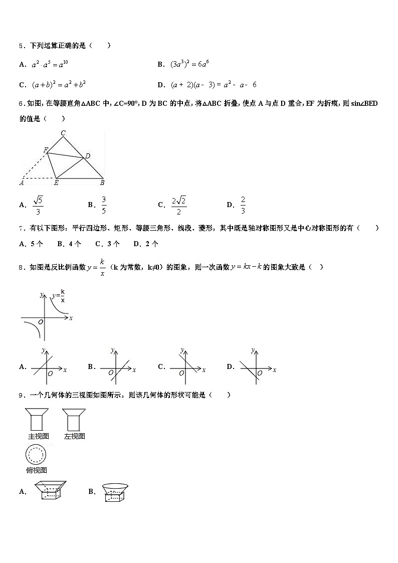 西宁市城东区2025届中考联考数学试卷含解析第2页