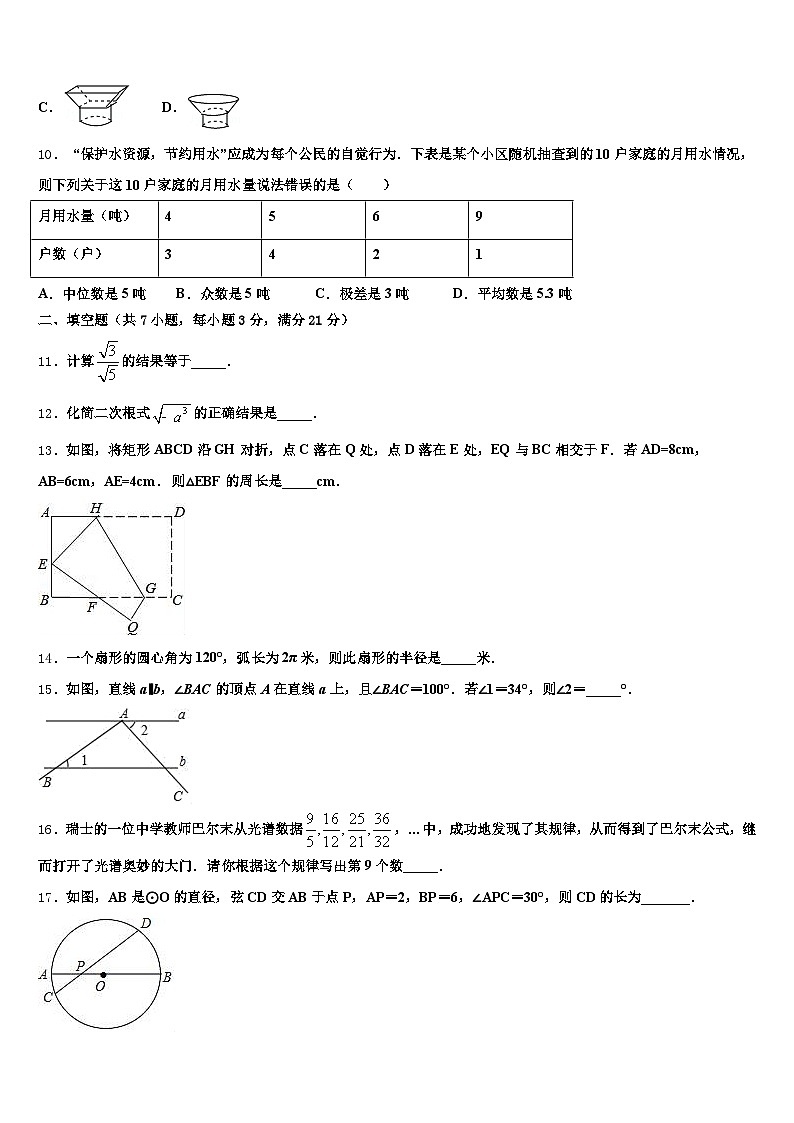 西宁市城东区2025届中考联考数学试卷含解析第3页