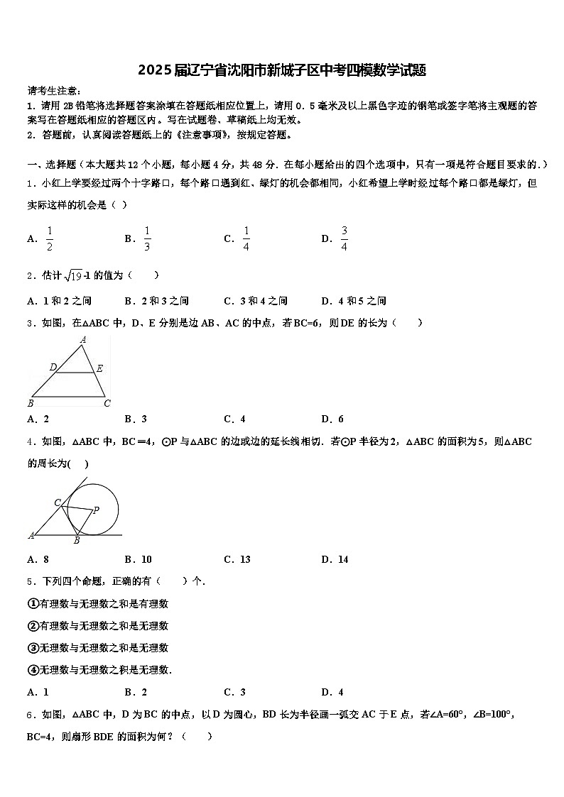 2025届辽宁省沈阳市新城子区中考四模数学试题含解析第1页
