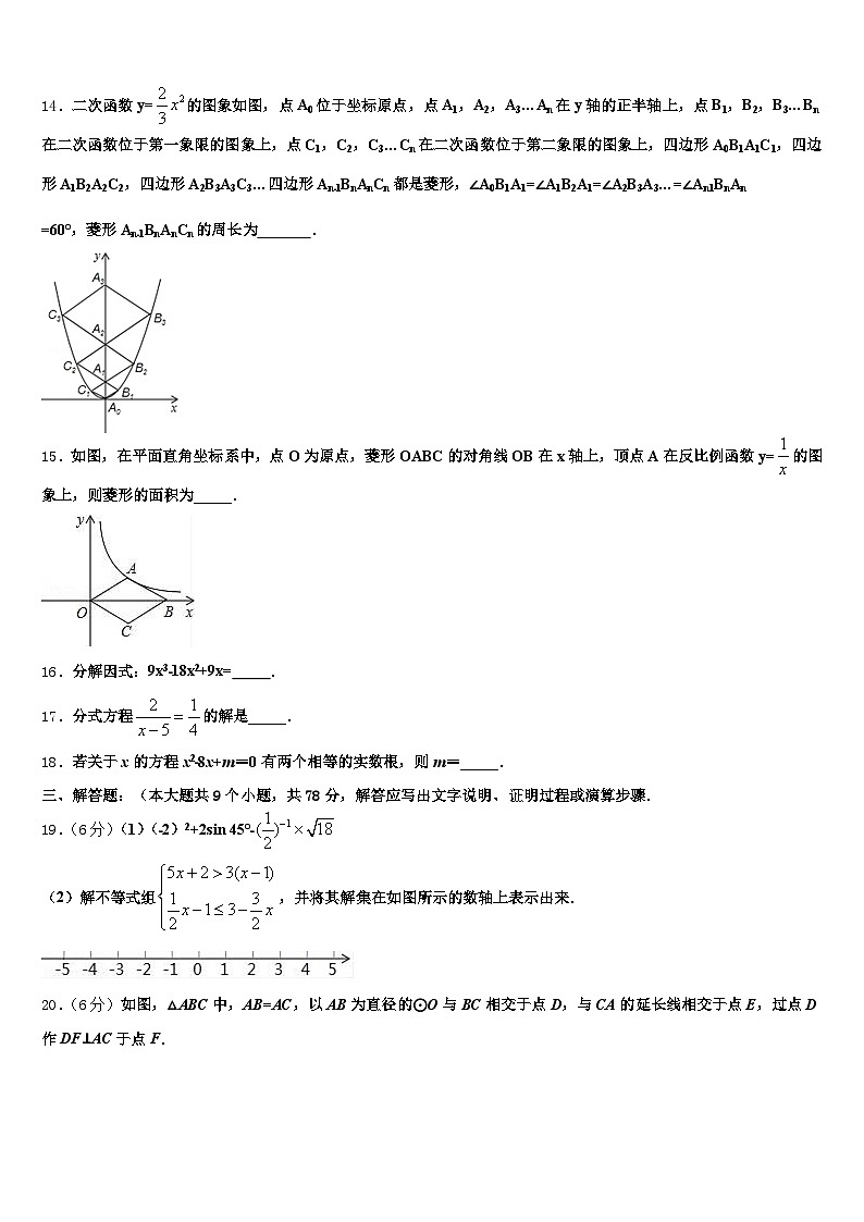 2025届辽宁省沈阳市新城子区中考四模数学试题含解析第3页