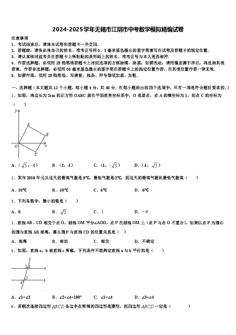 2024-2025学年无锡市江阴市中考数学模拟精编试卷含解析第1页