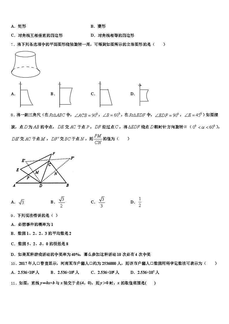 2024-2025学年无锡市江阴市中考数学模拟精编试卷含解析第2页