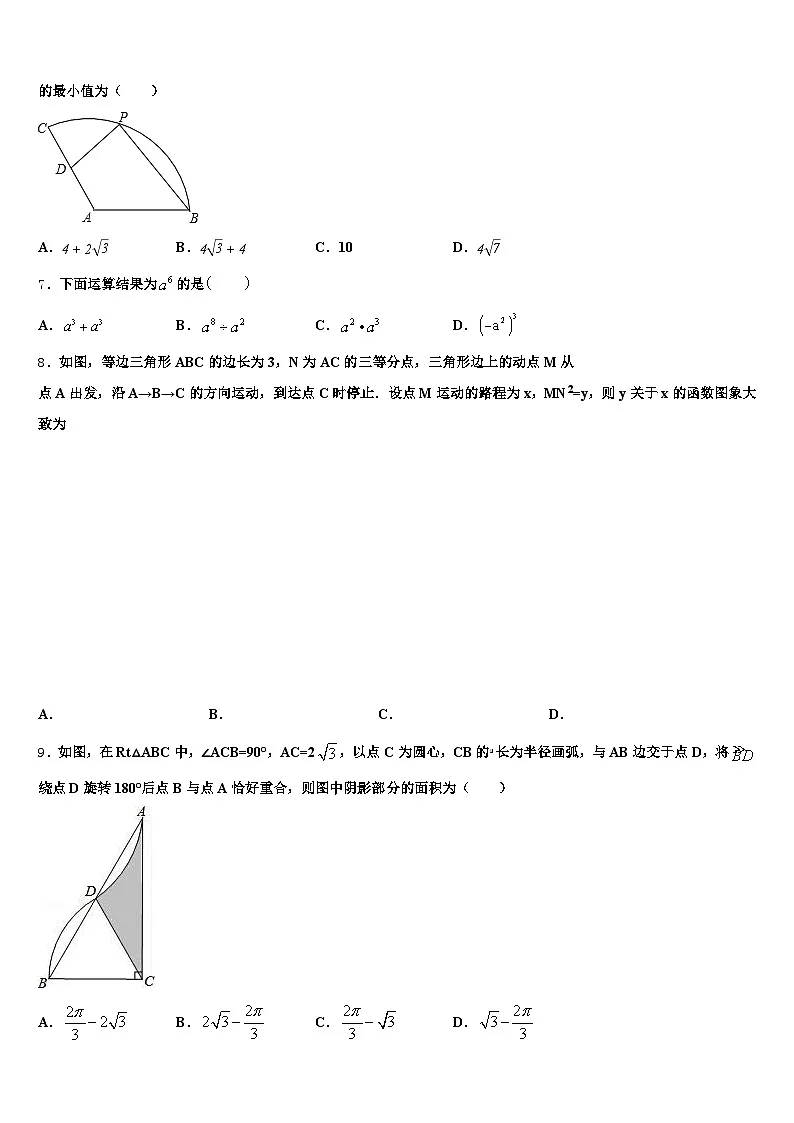 2024-2025学年阿坝藏族羌族自治州若尔盖县中考数学模试卷含解析第2页