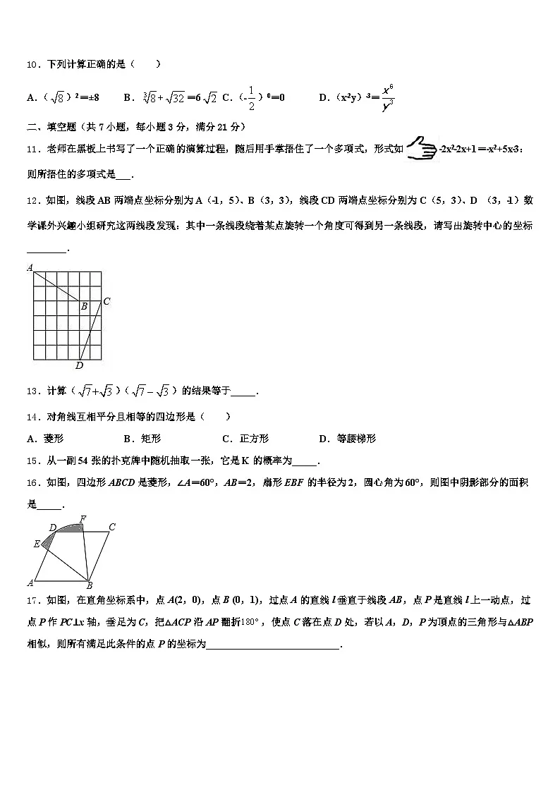 2024-2025学年阿坝藏族羌族自治州若尔盖县中考数学模试卷含解析第3页