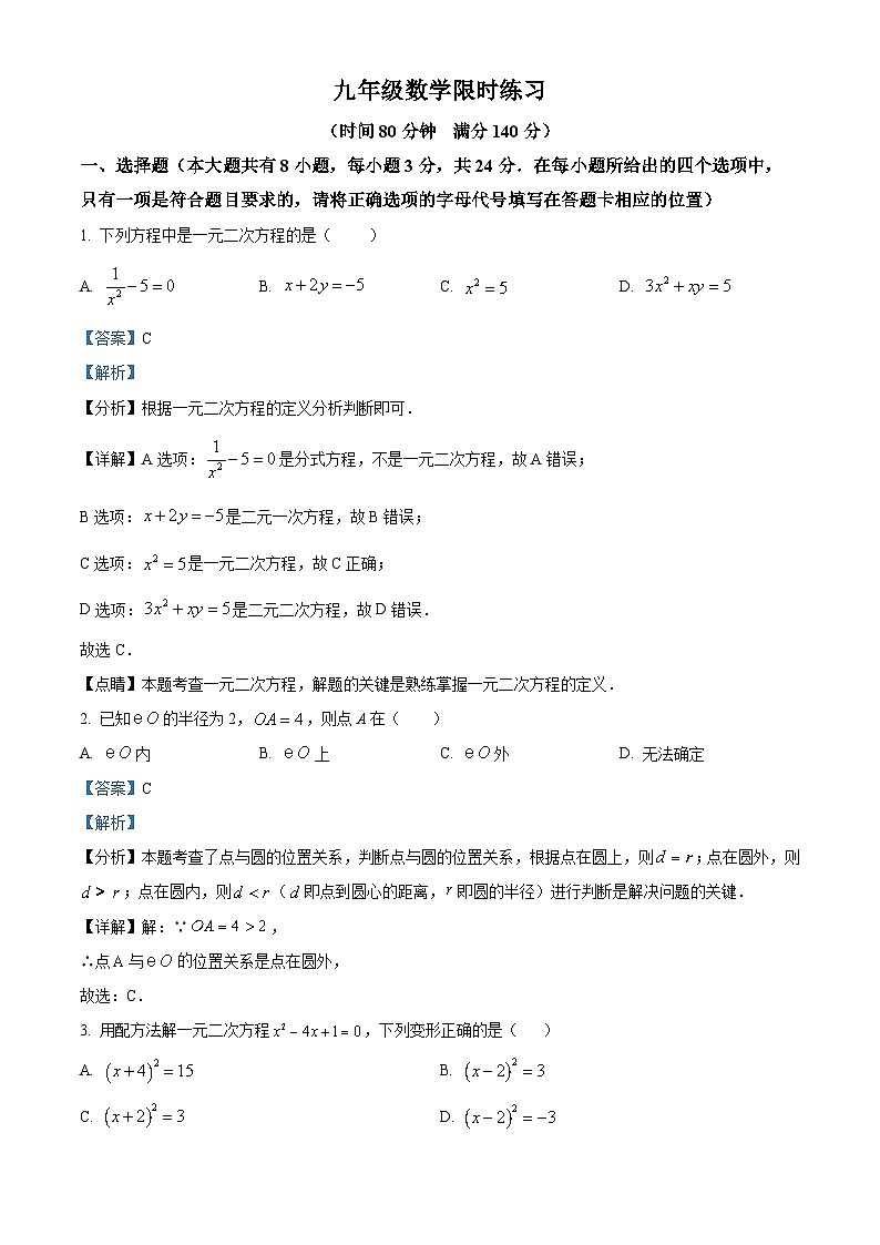 徐州市树人初级中学2024-2025学年九年级上学期10月月考数学试题（解析版）第1页