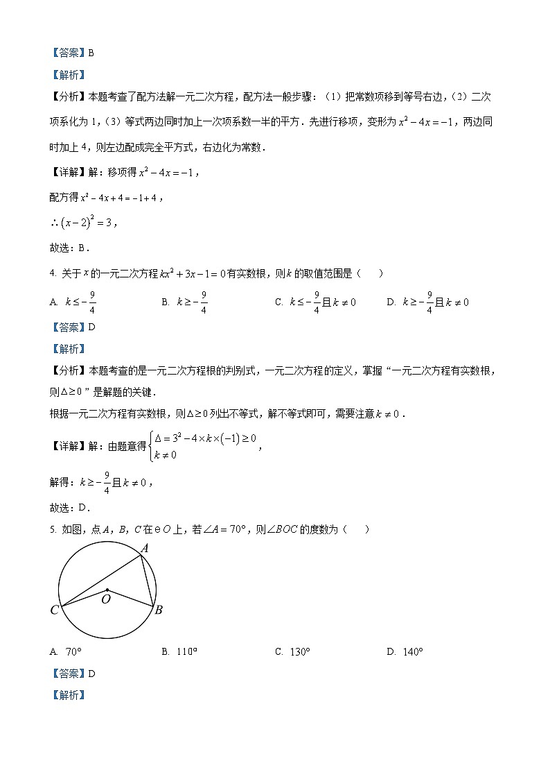 徐州市树人初级中学2024-2025学年九年级上学期10月月考数学试题（解析版）第2页