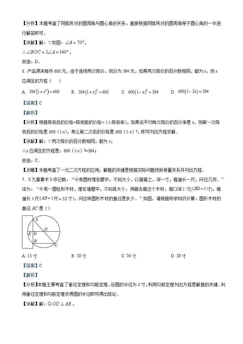 徐州市树人初级中学2024-2025学年九年级上学期10月月考数学试题（解析版）第3页