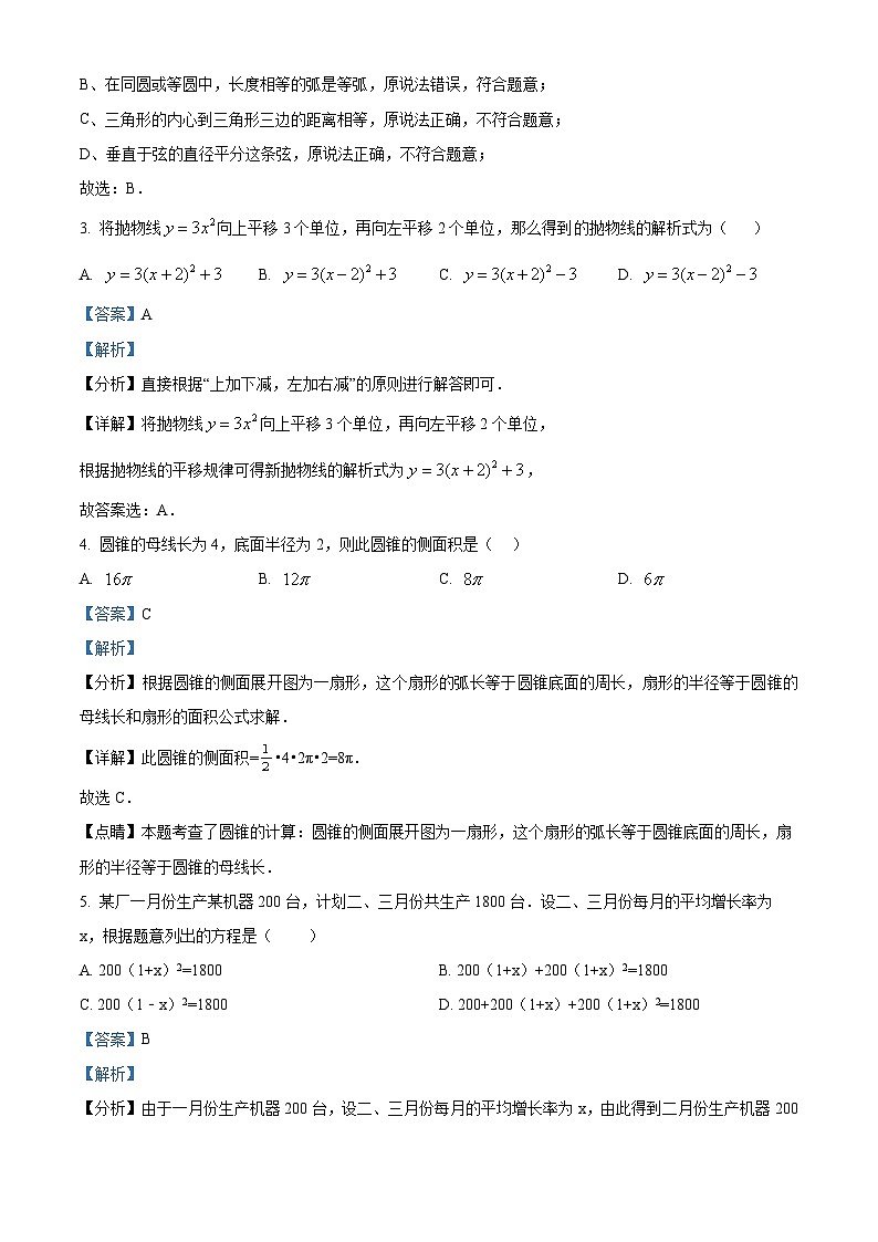 徐州市树德中学2024-2025学年九年级上学期第一次月考数学卷（解析版）第2页