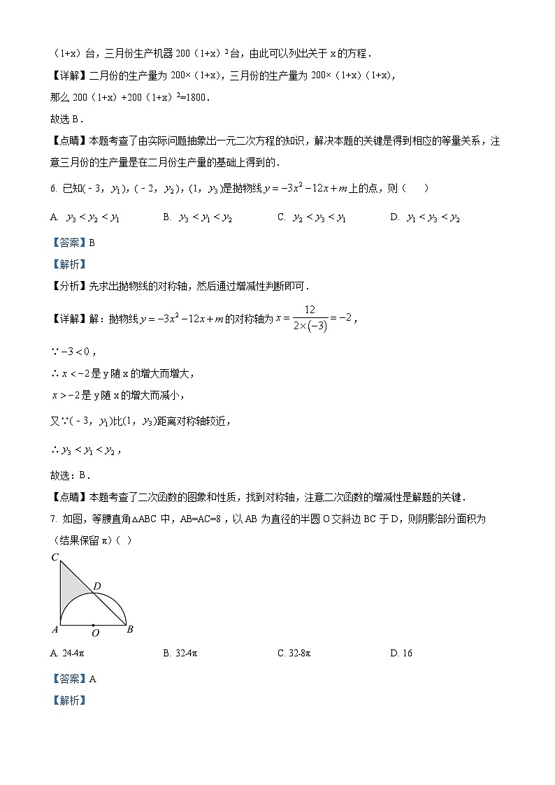 徐州市树德中学2024-2025学年九年级上学期第一次月考数学卷（解析版）第3页