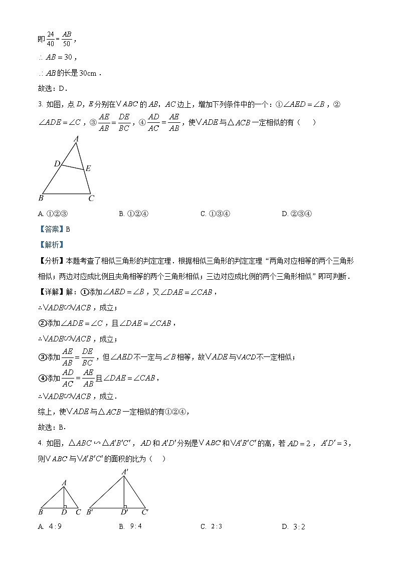 山东省聊城市冠县实验中学2024-2025学年九年级上学期第一次月考数学试题（解析版）-A4第2页