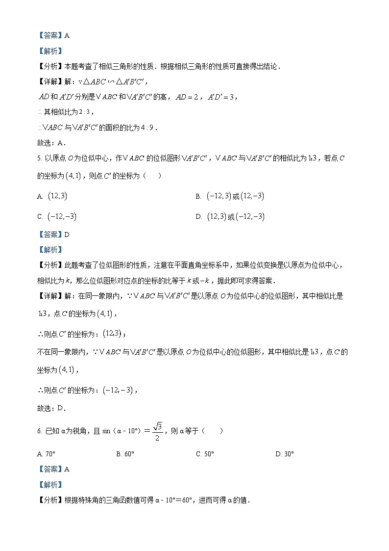 山东省聊城市冠县实验中学2024-2025学年九年级上学期第一次月考数学试题（解析版）-A4第3页