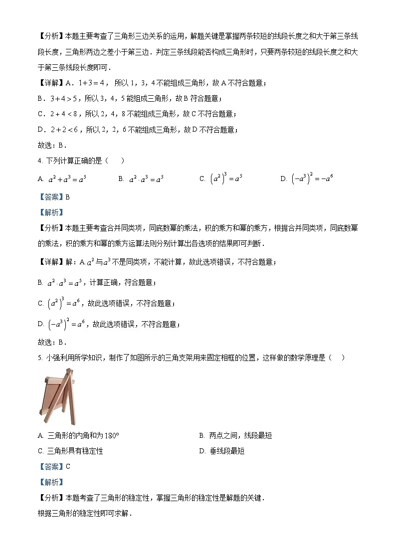福建省福州市晋安区2024-2025学年八年级上学期期中数学试卷（解析版）-A4第2页