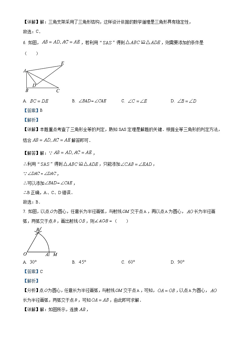 福建省福州市晋安区2024-2025学年八年级上学期期中数学试卷（解析版）-A4第3页