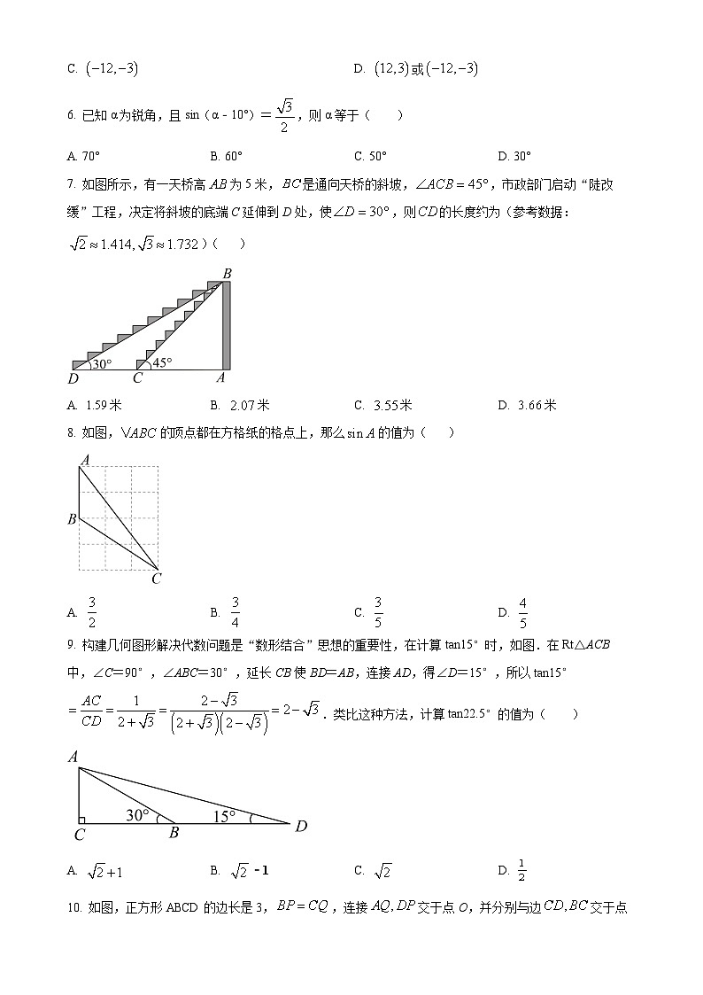 山东省聊城市冠县实验中学2024-2025学年九年级上学期第一次月考数学试题（原卷版）-A4第2页