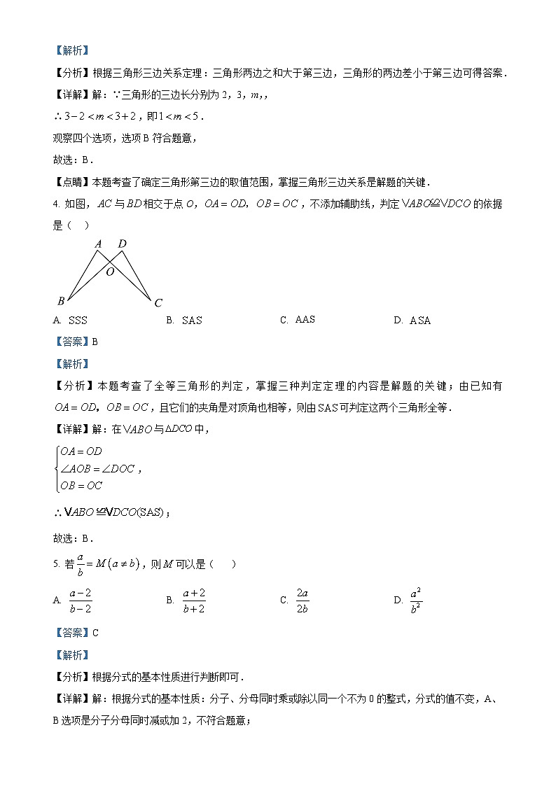 福建省福州市鼓楼区立志中学2024—2025学年上学期八年级期中数学试卷（解析版）-A4第2页