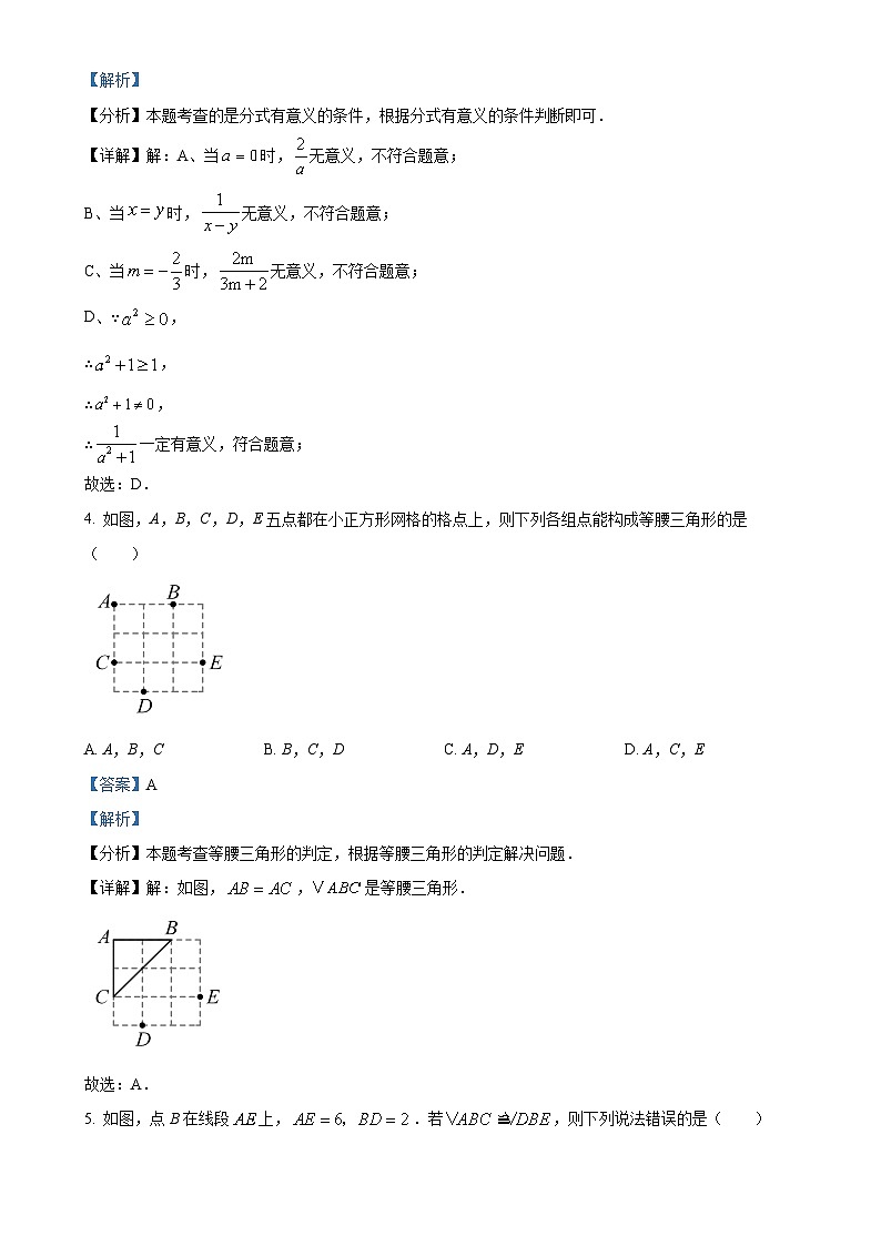 福建省福州市仓山区2024-2025学年八年级上学期期末考数学试卷（解析版）-A4第2页