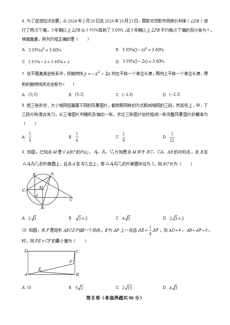 湖北省武汉市洪山区2024-2025学年九年级上学期期末考试数学试卷（原卷版）-A4第2页