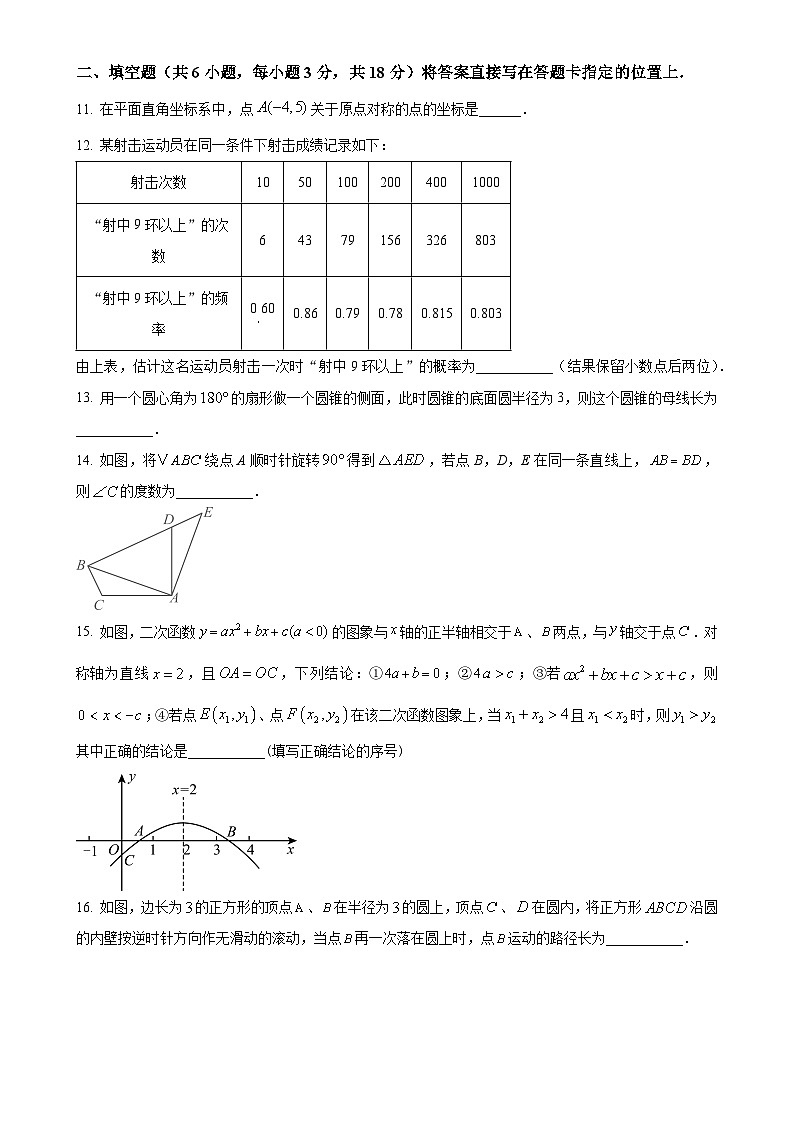 湖北省武汉市洪山区2024-2025学年九年级上学期期末考试数学试卷（原卷版）-A4第3页