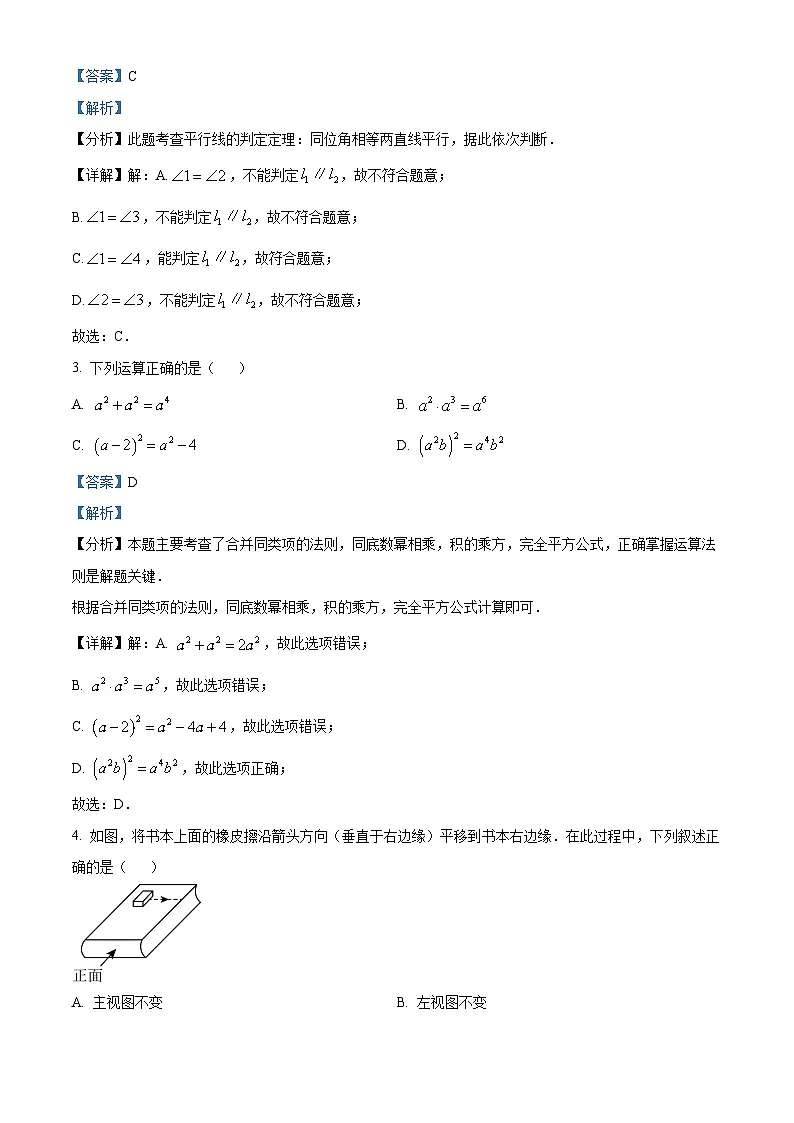 2025年宁夏中考数学试题（解析版）第2页