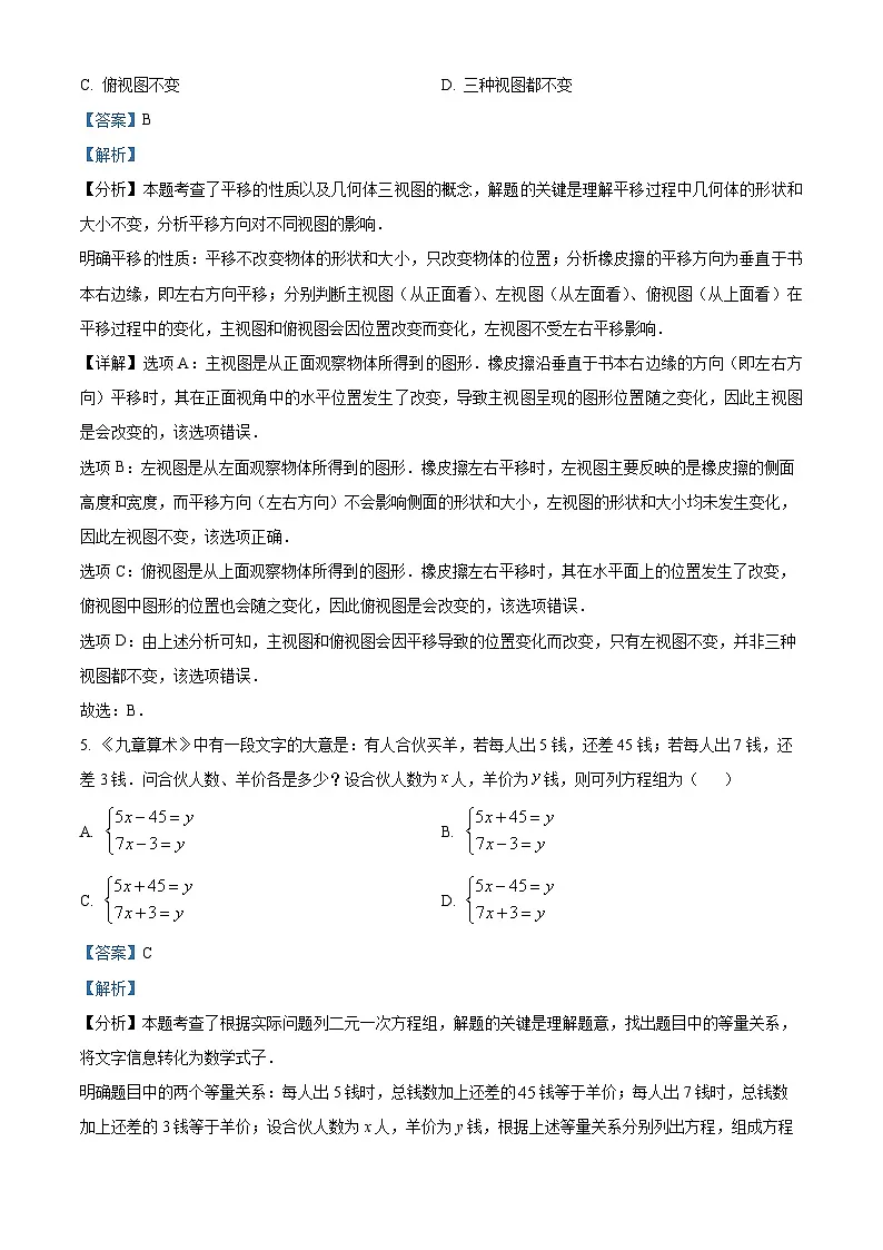 2025年宁夏中考数学试题（解析版）第3页