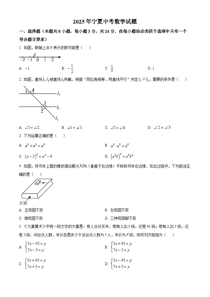 2025年宁夏中考数学试题第1页