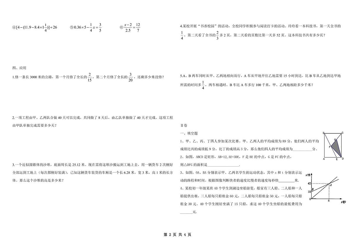 2025-2026学年度绵阳英才学校初一上册入学分班考试数学试卷 -第2页