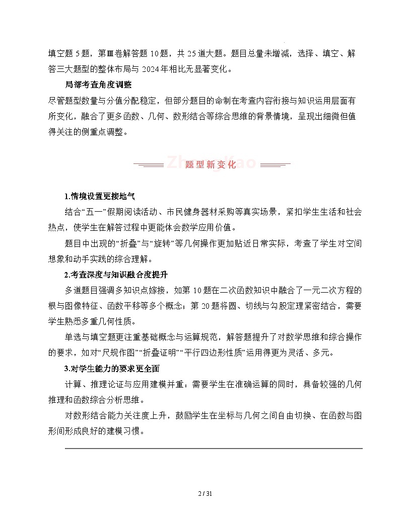 2025年中考数学真题完全解读（山东济南卷）第2页