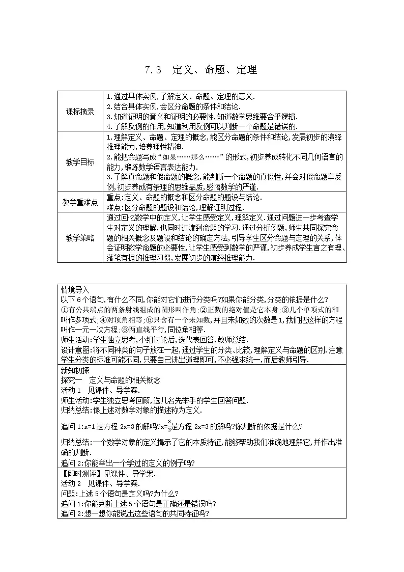 2025-2026年 新人教 七年级数学下册 第七章 教案 7.3定义、命题、定理第1页