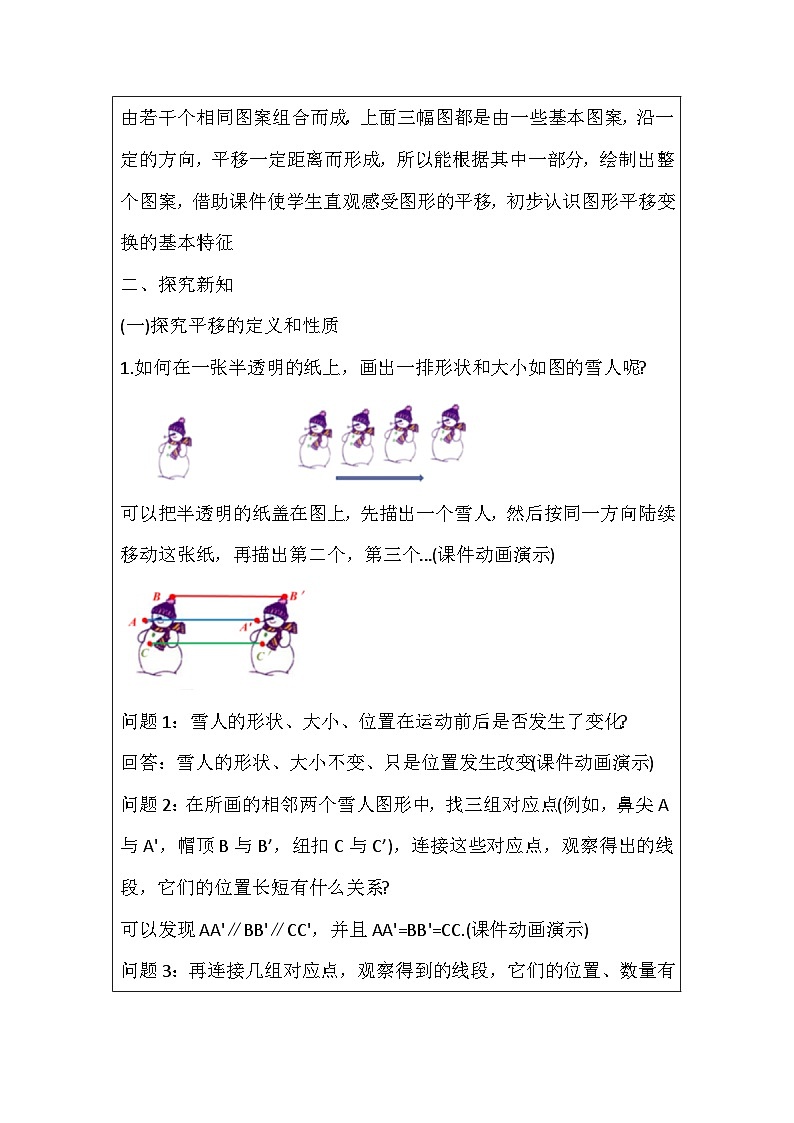 2025-2026年 新人教   七年级数学下册  第七章   教案     7.4平移第2页
