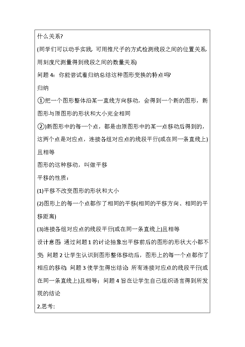 2025-2026年 新人教   七年级数学下册  第七章   教案     7.4平移第3页