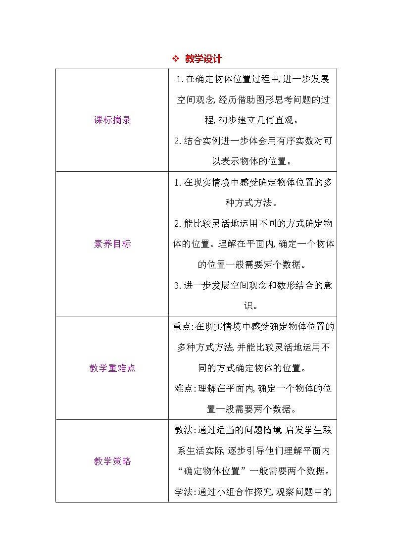 北师大版（2024）八年级上册数学第三章 位置与坐标 教案【表格式】第3页