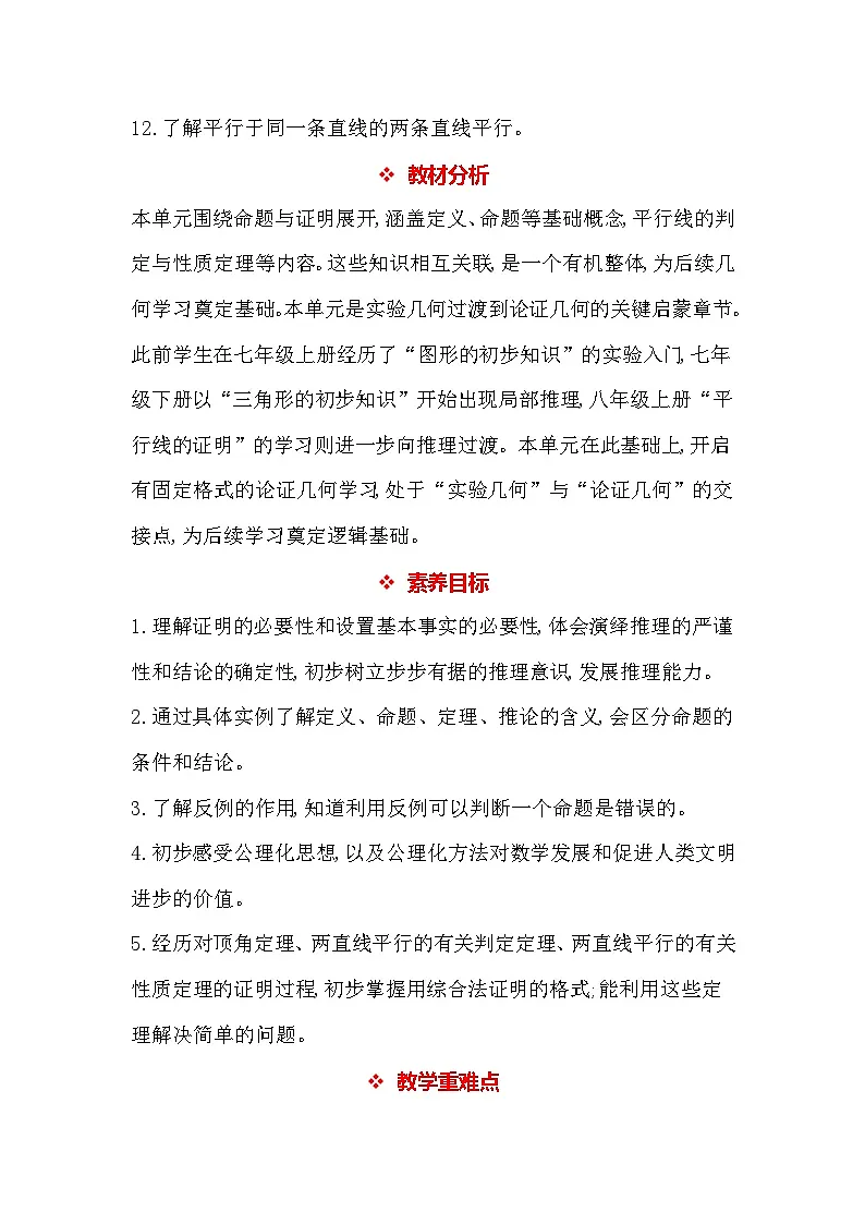 北师大版（2024）八年级上册数学第七章 证明 教案【表格式】第2页