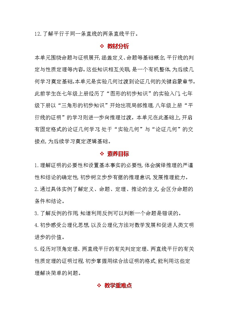北师大版（2024）八年级上册数学第七章 证明 教案【表格式】第2页