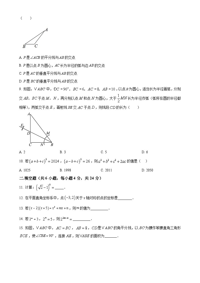 福建省福州市鼓楼区立志中学2024—2025学年上学期八年级期中数学试卷（原卷版）-A4第2页