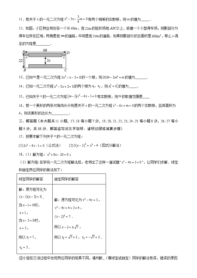 九上数学第1章  一元二次方程测试·基础卷（考试版A4）-A4第2页