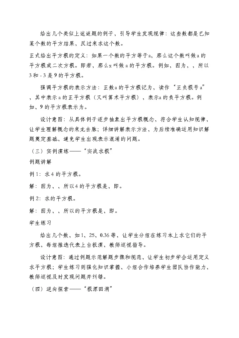 2025-2026年 新人教 七年级数学下册 第八章 教案 8.1 平方根第2页