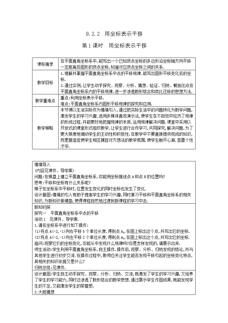 2025-2026年 新人教 七年级数学下册 第九章 教案 9.2.2 第1课时 用坐标表示平移第1页