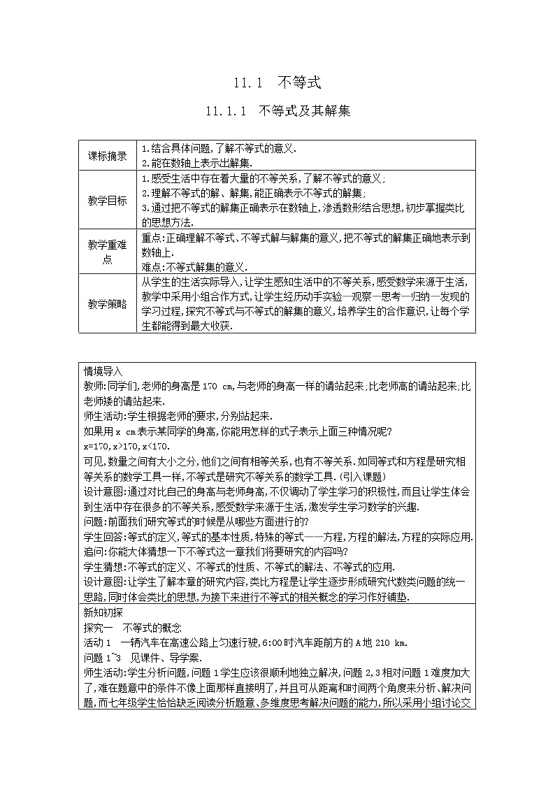 2025-2026年 新人教 七年级数学下册 第十一章 教案 11.1　不等式第1页