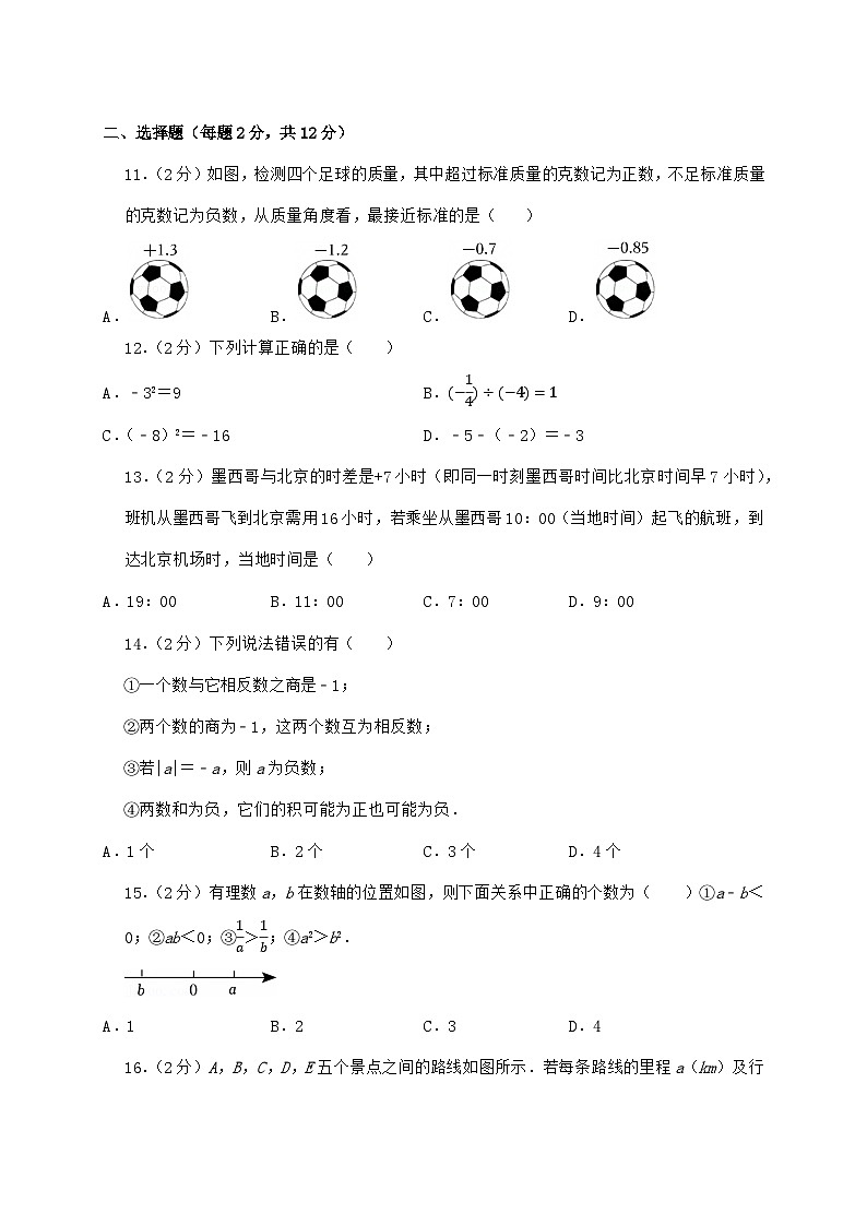 2024_2025学年江苏省常州实验中学七年级上学期月考数学检测试卷（10月）含答案第2页