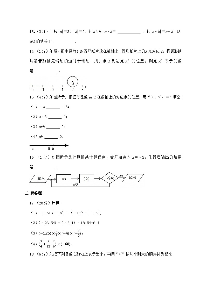 2024_2025学年江苏省常州市新北实验中学七年级上学期月考数学检测试卷（10月）含答案第3页