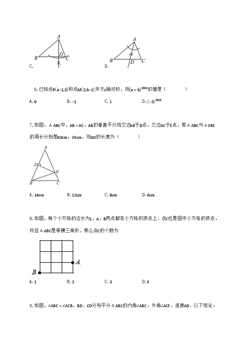 2024_2025学年江苏省海安市八年级上学期期中学习评估数学检测试卷（含答案）第2页