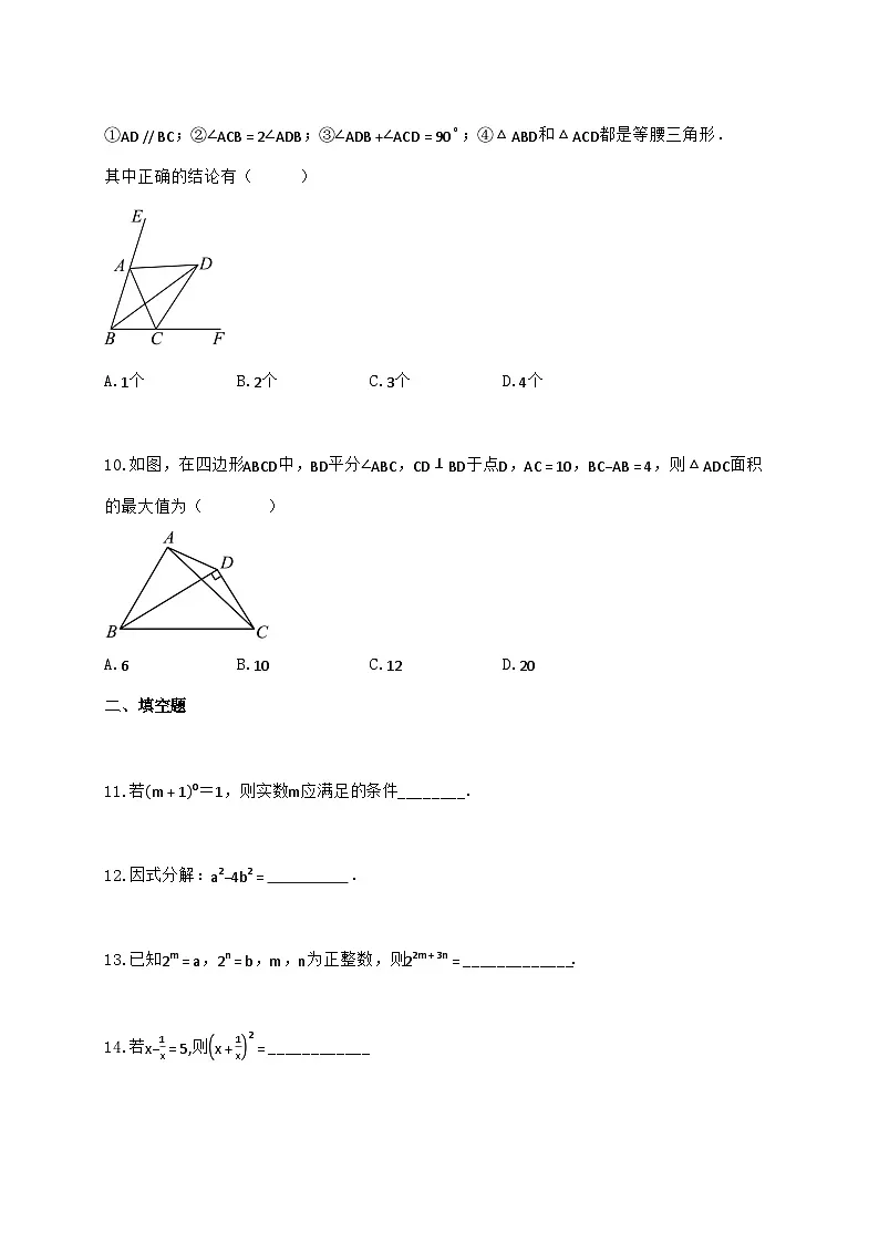 2024_2025学年江苏省海安市八年级上学期期中学习评估数学检测试卷（含答案）第3页