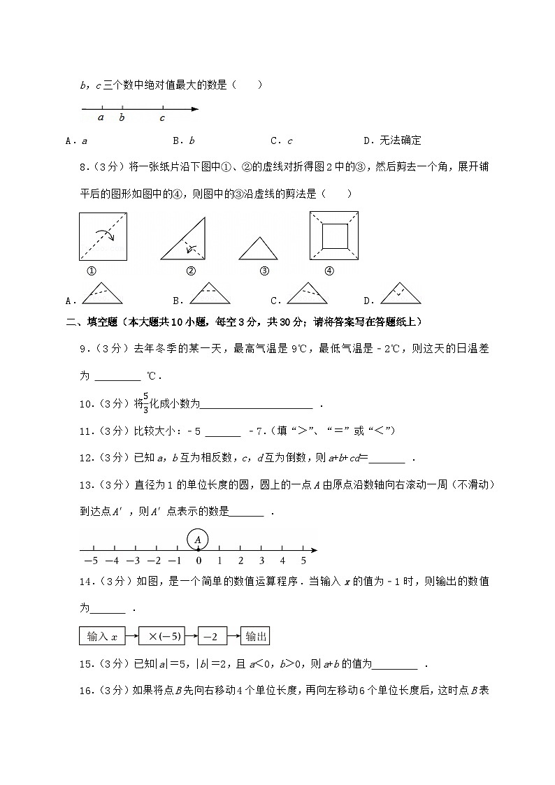 2024_2025学年江苏省淮安市第二开明中学七年级上学期第一次月考数学检测试卷（含答案）第2页