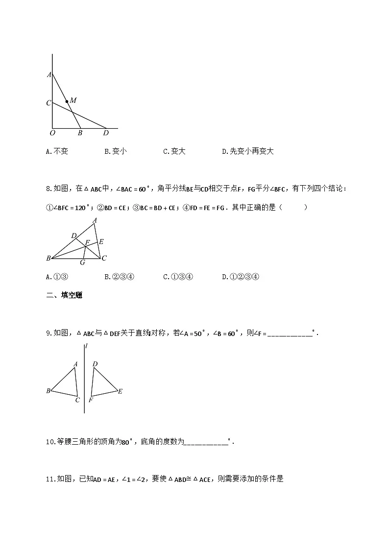 2024_2025学年江苏省连云港市东海县八年级上学期期中学业质量检测数学检测试卷（含答案）第3页