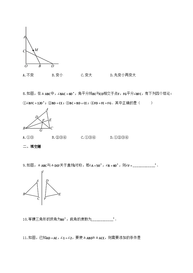 2024_2025学年江苏省连云港市东海县八年级上学期期中学业质量检测数学检测试卷（含答案）第3页
