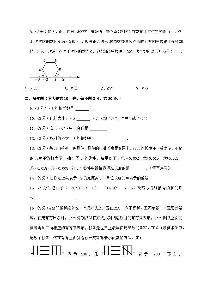 2024_2025学年江苏省连云港市东海县七年级上学期月考数学检测试卷（10月）含答案第2页