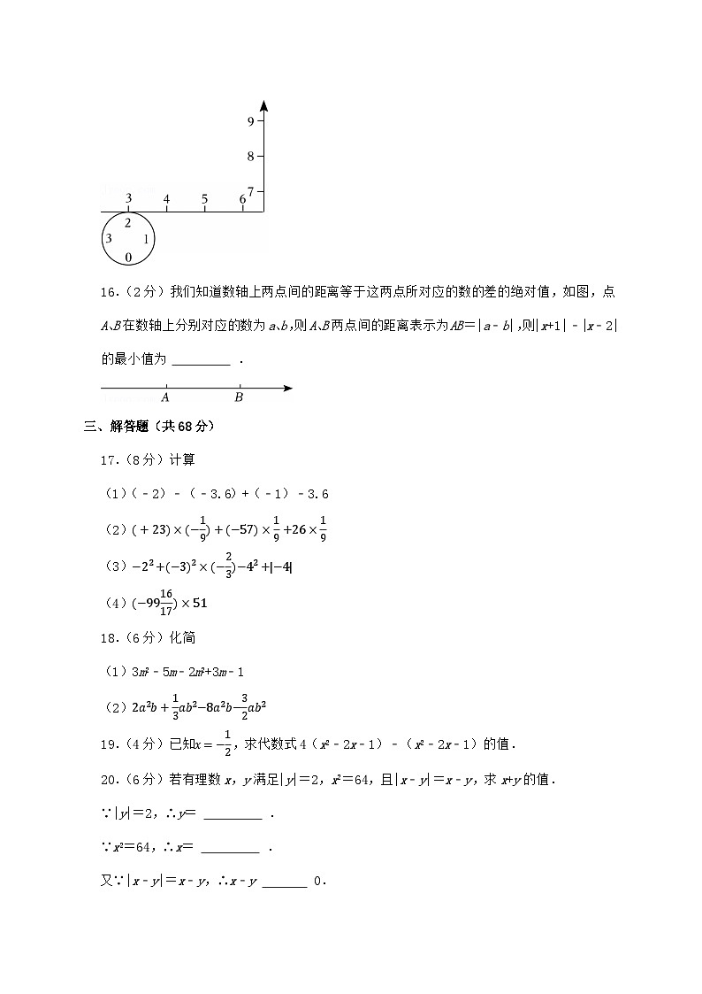 2024_2025学年江苏省南京二十九中七年级上学期第一次月考数学检测试卷（含答案）第3页