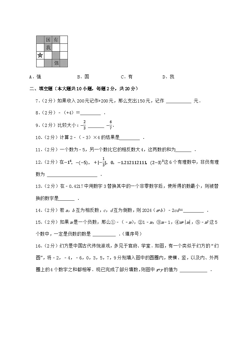 2024_2025学年江苏省南京师大附中树人学校七年级上学期月考数学检测试卷（10月）含答案第2页